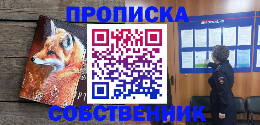 прописка для работы в Козловке