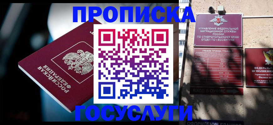 прописка в Козловке