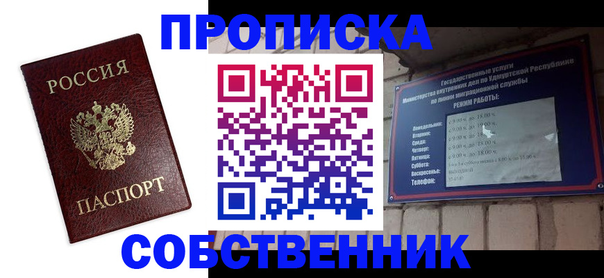 прописка 2025 в Козловке